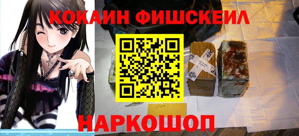 Кызыл  КОКАИН Fish Scale  КОКАИН  Cocaine Перу  Вход с VPN 