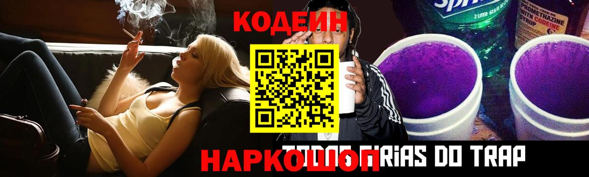 Codein Purple Drank Кызыл