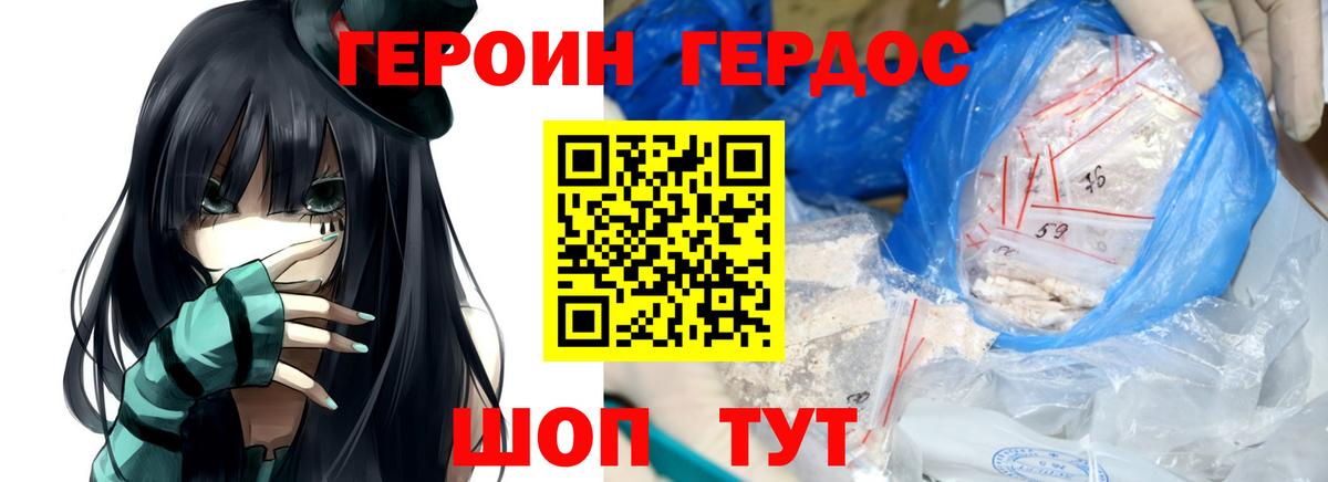 Героин Heroin  Вход с VPN  ГЕРОИН  Кызыл 